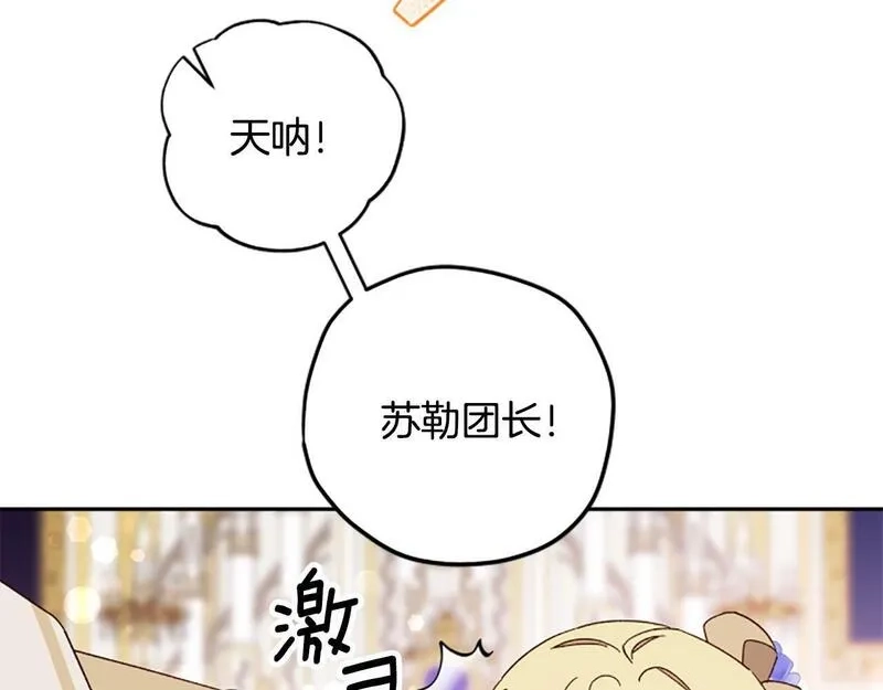 公主病也能做勇者,第73话 你在耍我吗,第41张
