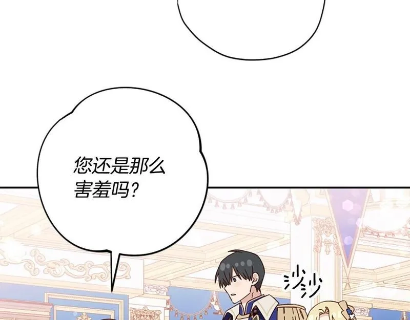 公主病也能做勇者,第73话 你在耍我吗,第43张
