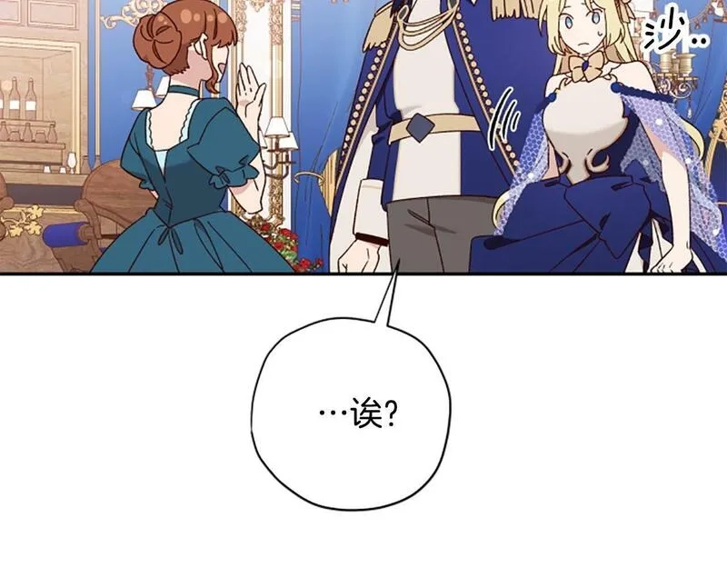 公主病也能做勇者,第73话 你在耍我吗,第44张