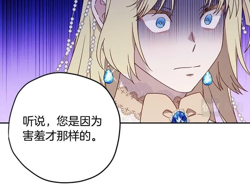 公主病也能做勇者,第73话 你在耍我吗,第46张
