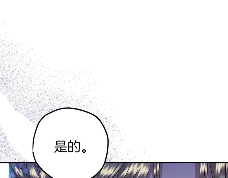 公主病也能做勇者,第73话 你在耍我吗,第49张