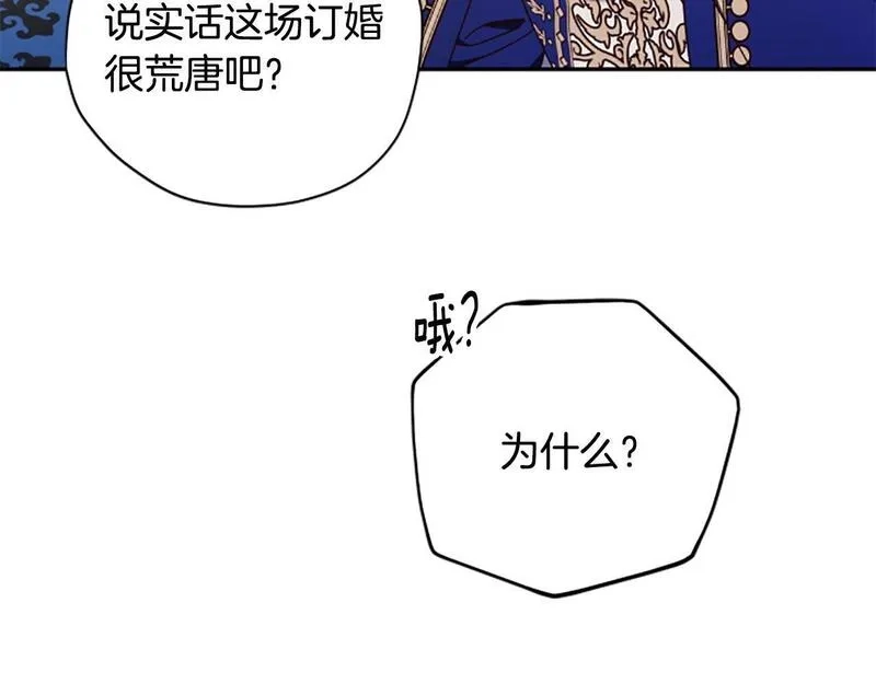 公主病也能做勇者,第73话 你在耍我吗,第59张