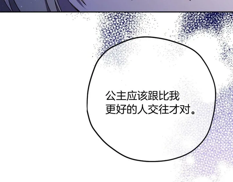 公主病也能做勇者,第73话 你在耍我吗,第62张