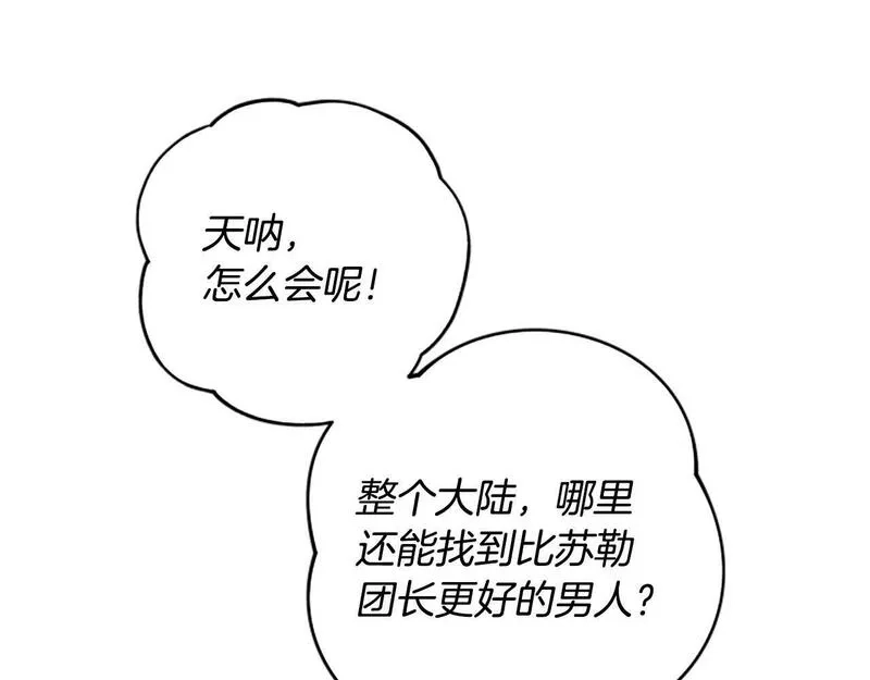公主病也能做勇者,第73话 你在耍我吗,第64张
