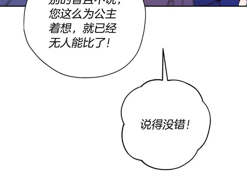 公主病也能做勇者,第73话 你在耍我吗,第66张