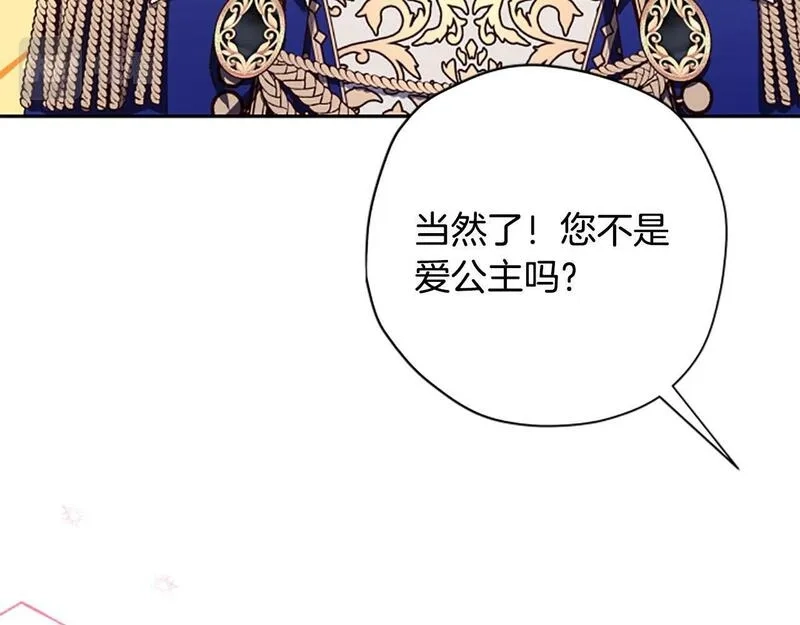 公主病也能做勇者,第73话 你在耍我吗,第69张