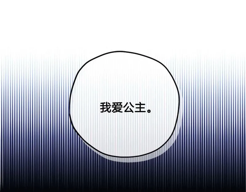 公主病也能做勇者,第73话 你在耍我吗,第72张