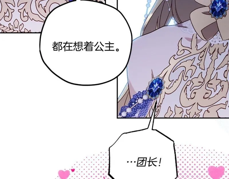 公主病也能做勇者,第73话 你在耍我吗,第76张