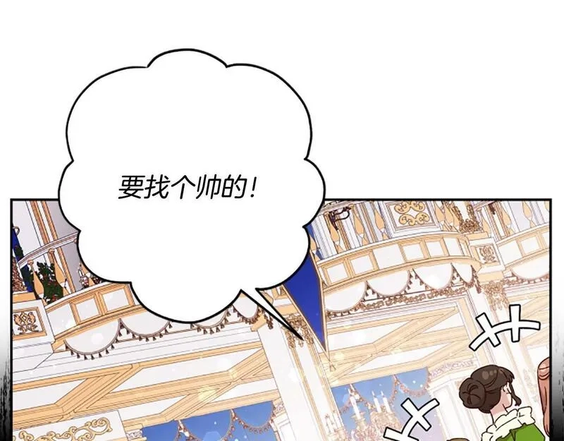 公主病也能做勇者,第73话 你在耍我吗,第91张