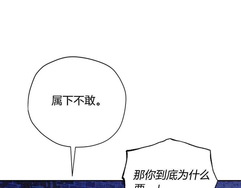 公主病也能做勇者,第73话 你在耍我吗,第97张