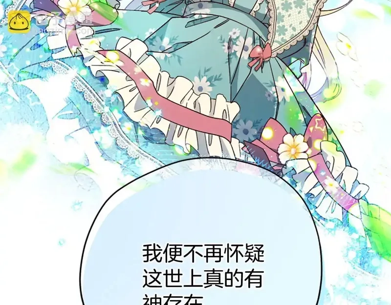 公主病也能做勇者,完结篇 幸福的生活,第102张