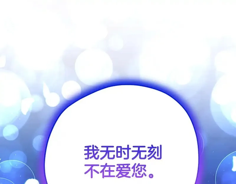 公主病也能做勇者,完结篇 幸福的生活,第114张