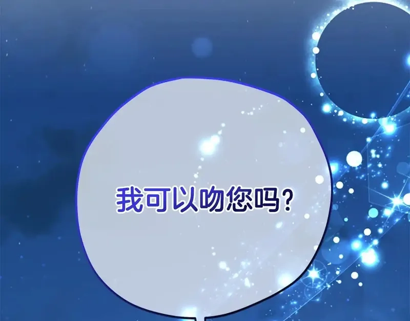 公主病也能做勇者,完结篇 幸福的生活,第125张