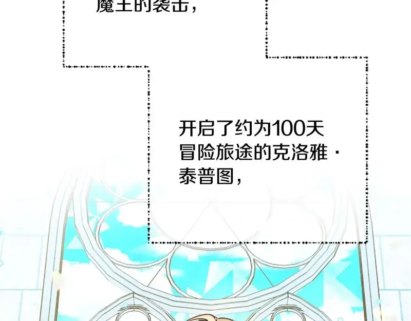 公主病也能做勇者,完结篇 幸福的生活,第151张