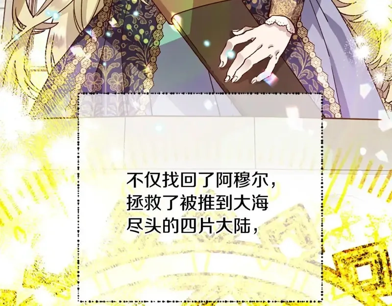 公主病也能做勇者,完结篇 幸福的生活,第153张