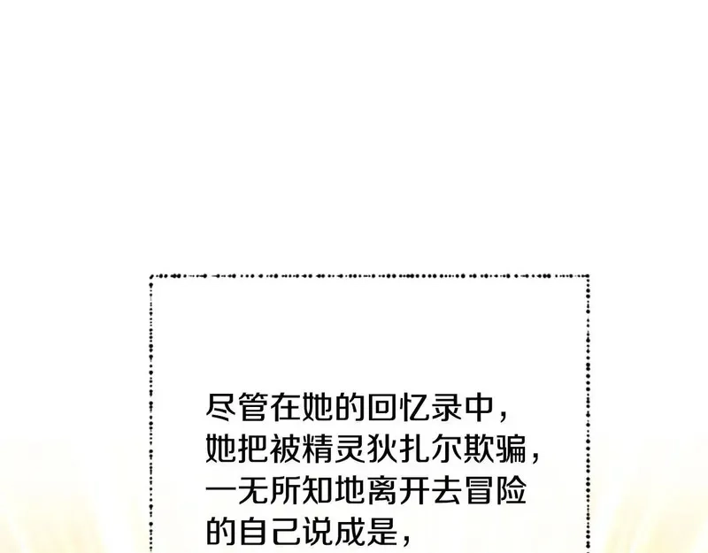 公主病也能做勇者,完结篇 幸福的生活,第157张