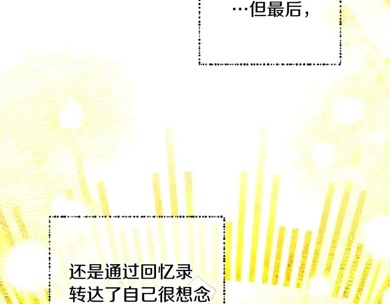 公主病也能做勇者,完结篇 幸福的生活,第161张