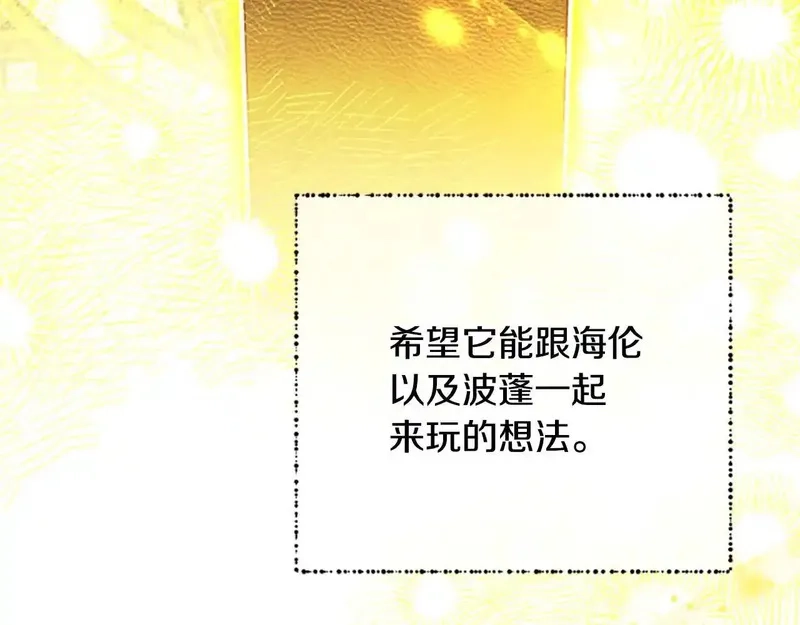 公主病也能做勇者,完结篇 幸福的生活,第164张