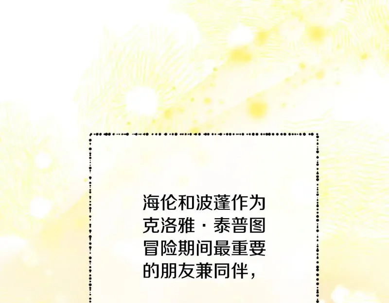 公主病也能做勇者,完结篇 幸福的生活,第165张