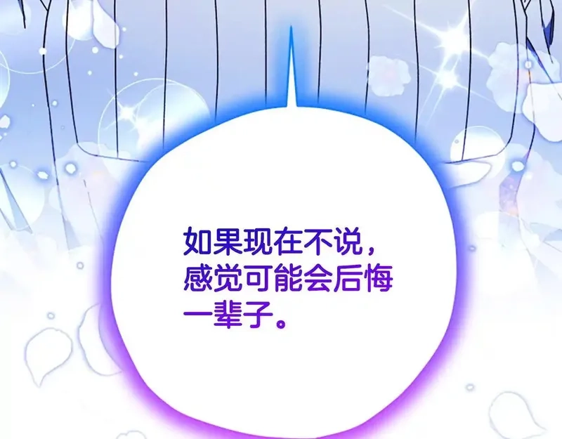 公主病也能做勇者,完结篇 幸福的生活,第26张