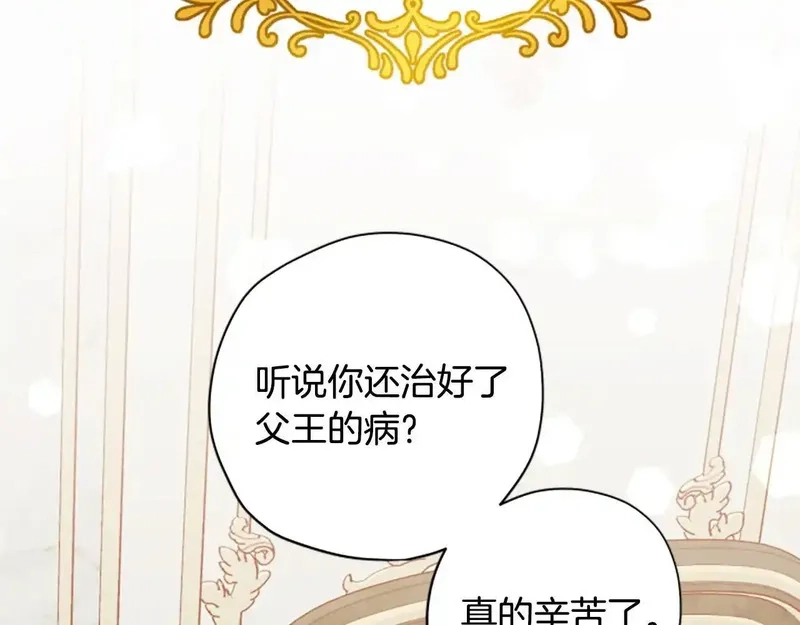 公主病也能做勇者,完结篇 幸福的生活,第29张
