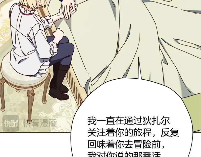 公主病也能做勇者,完结篇 幸福的生活,第31张