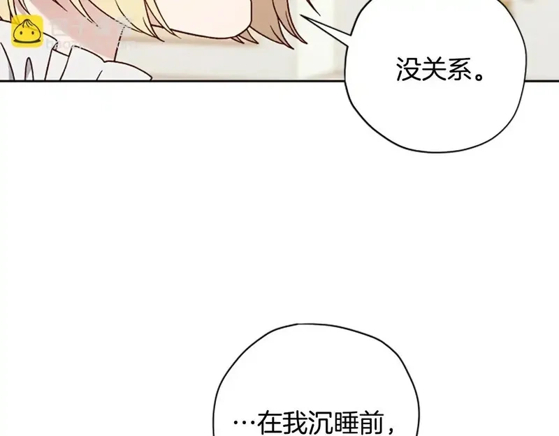 公主病也能做勇者,完结篇 幸福的生活,第34张