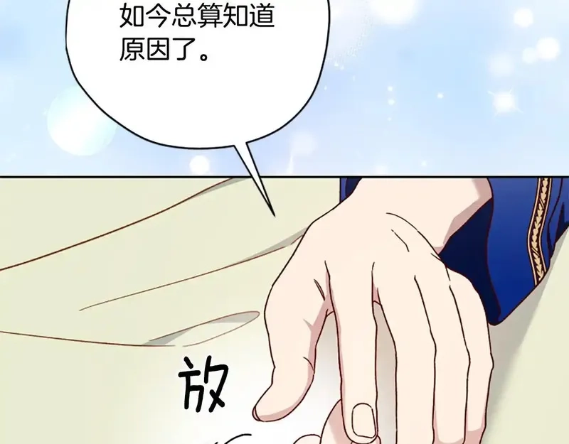 公主病也能做勇者,完结篇 幸福的生活,第38张