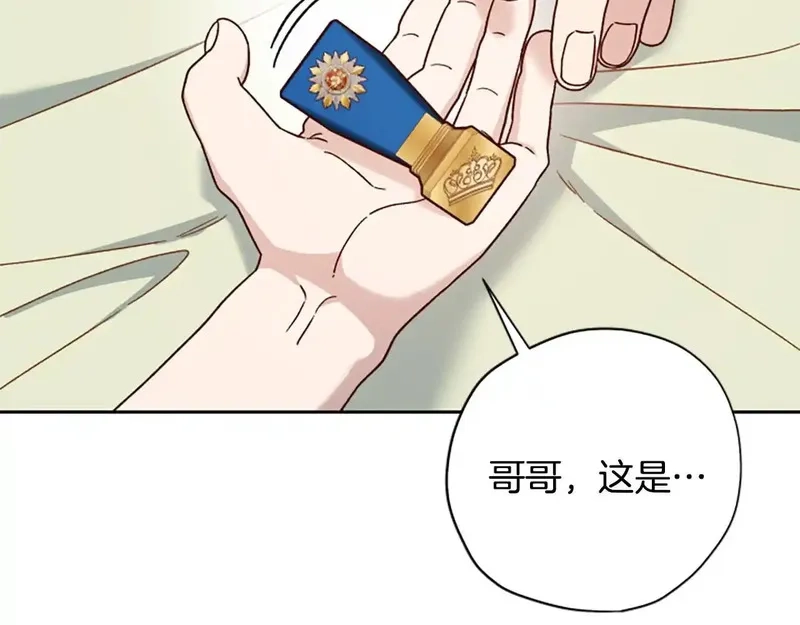 公主病也能做勇者,完结篇 幸福的生活,第39张