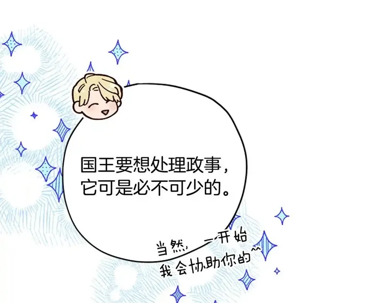 公主病也能做勇者,完结篇 幸福的生活,第40张