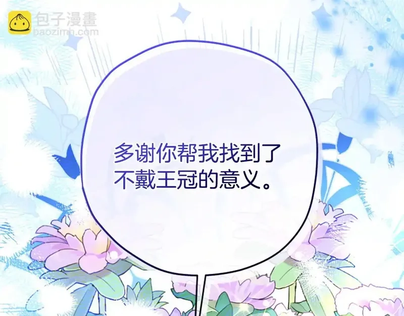 公主病也能做勇者,完结篇 幸福的生活,第44张
