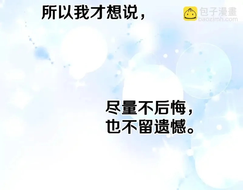 公主病也能做勇者,完结篇 幸福的生活,第66张
