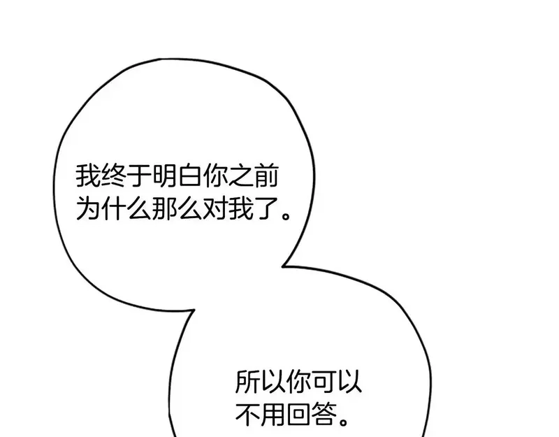 公主病也能做勇者,完结篇 幸福的生活,第71张