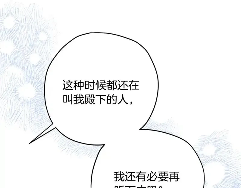 公主病也能做勇者,完结篇 幸福的生活,第82张