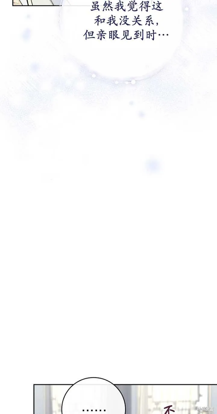 小妃子只想安靜生活,第25话,第102张