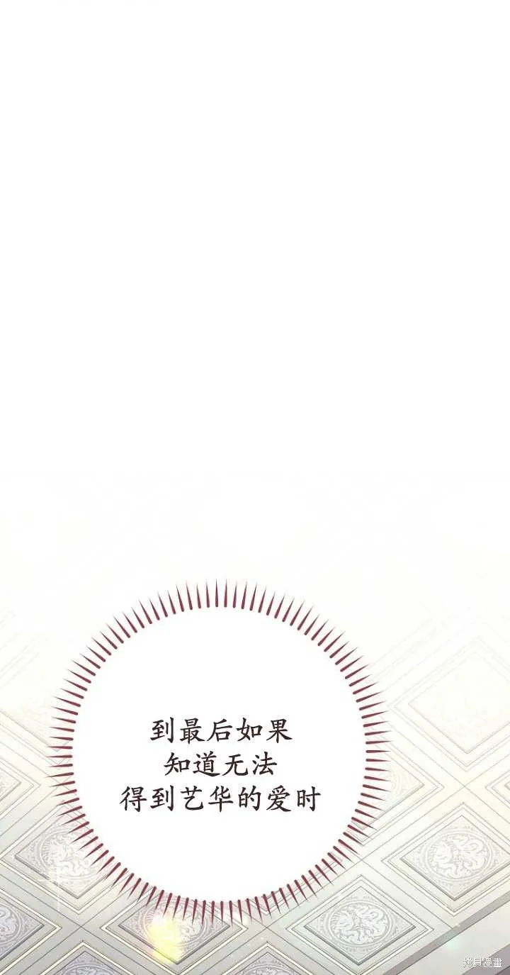 小妃子只想安靜生活,第25话,第105张