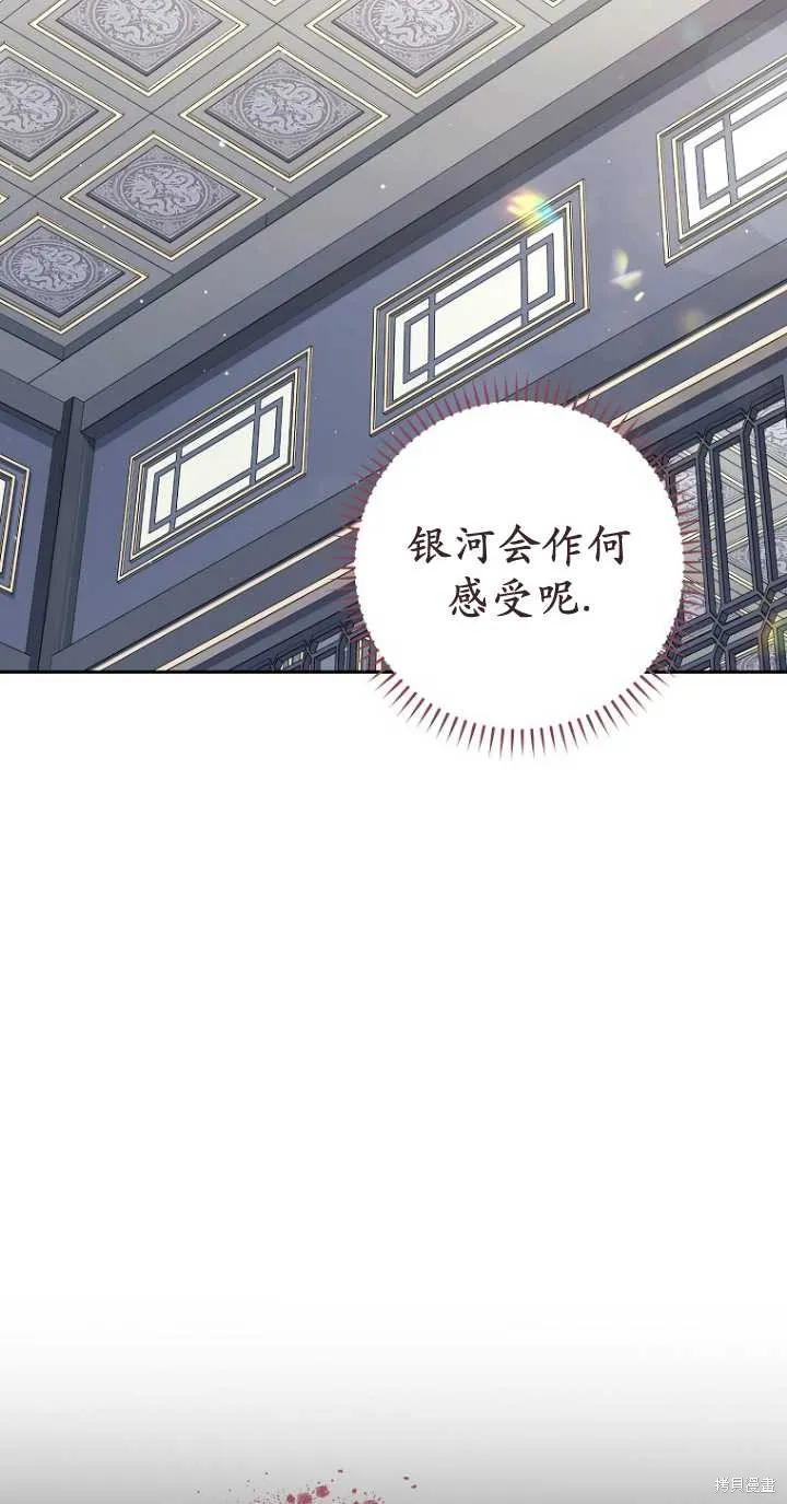 小妃子只想安靜生活,第25话,第106张