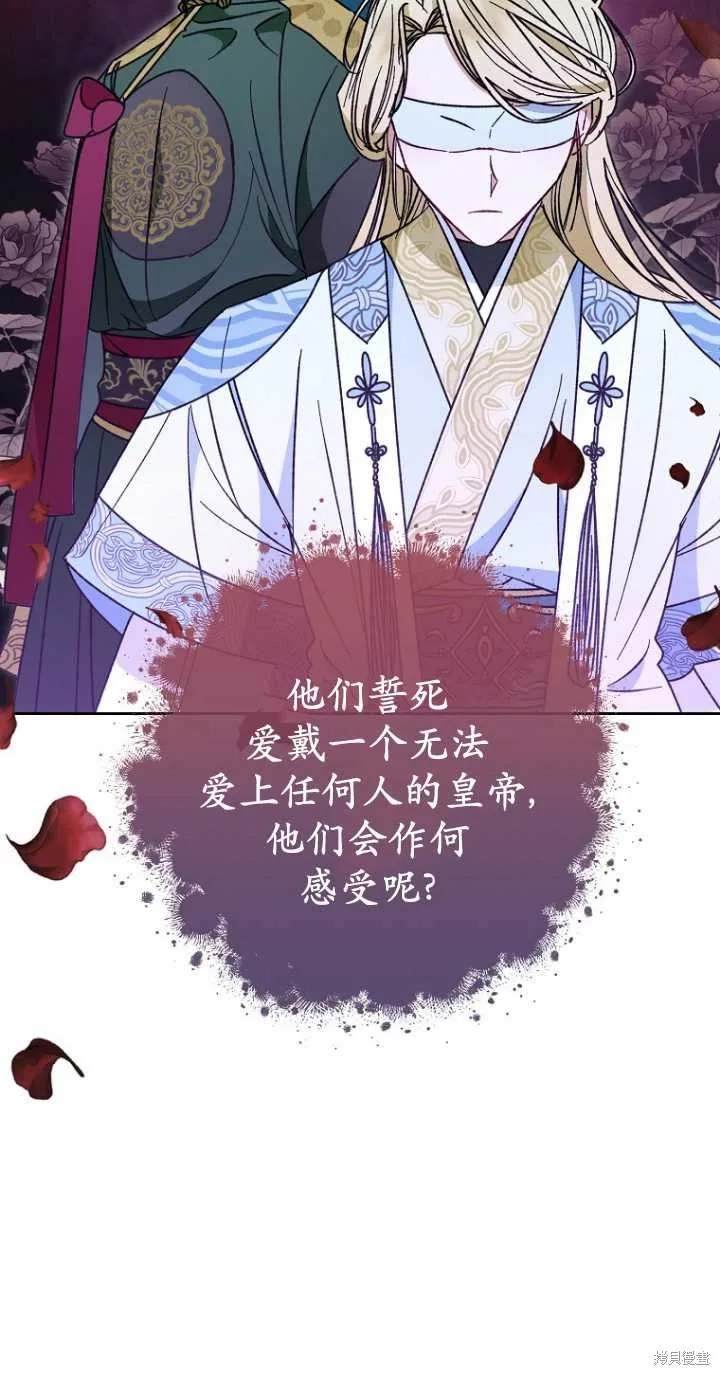 小妃子只想安靜生活,第25话,第108张