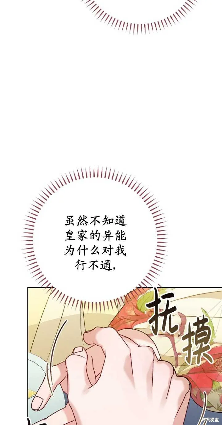 小妃子只想安靜生活,第25话,第110张