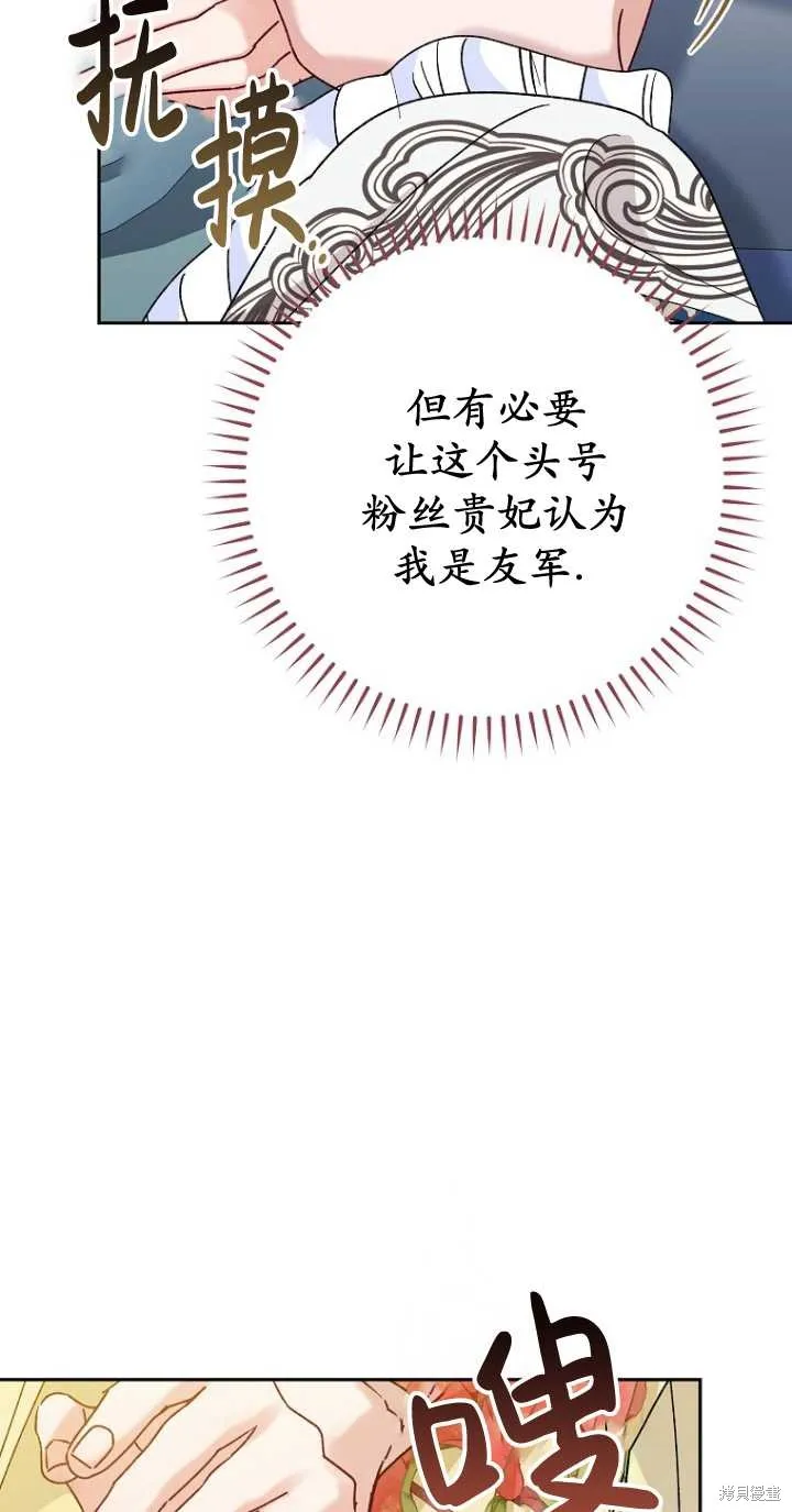 小妃子只想安靜生活,第25话,第111张