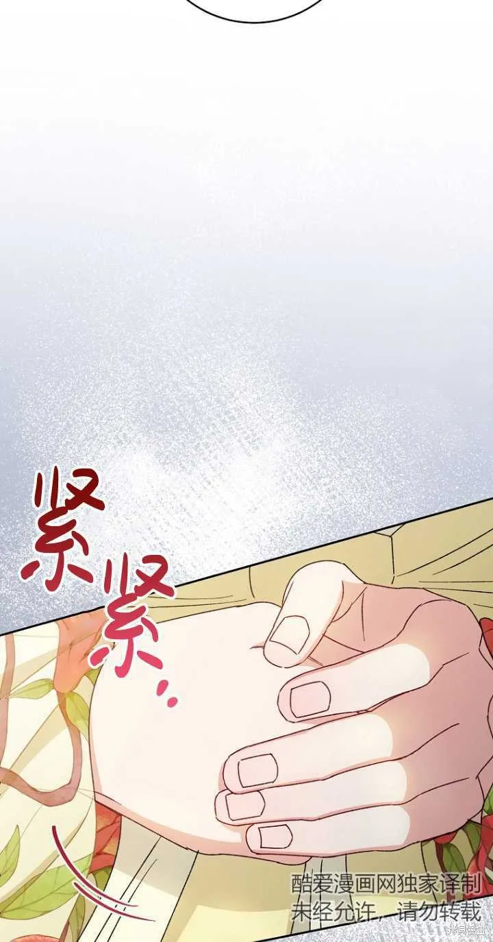 小妃子只想安靜生活,第25话,第114张