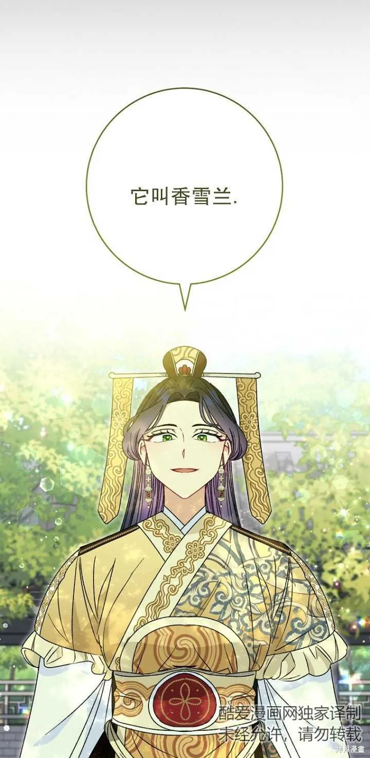 小妃子只想安靜生活,第25话,第13张