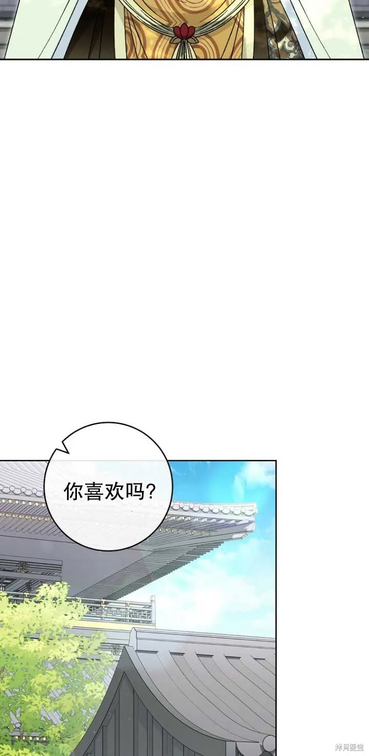 小妃子只想安靜生活,第25话,第14张