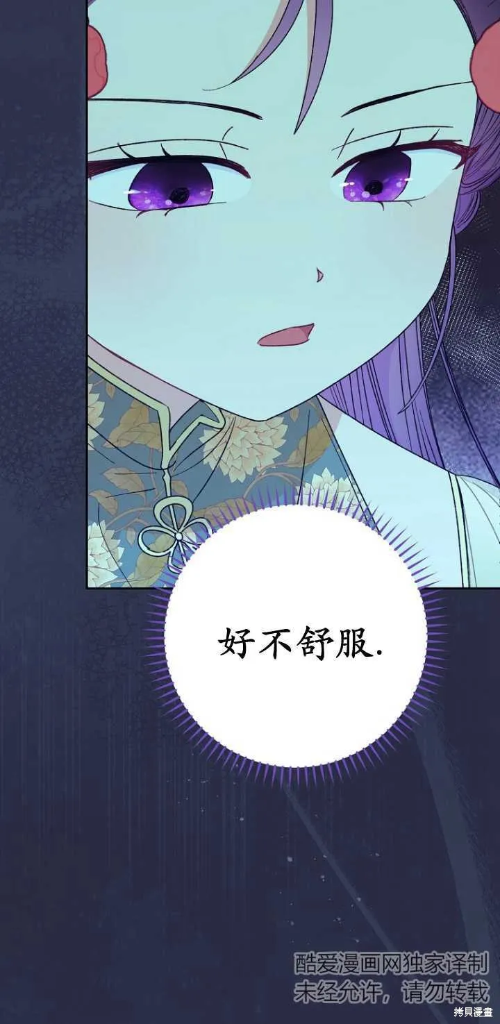 小妃子只想安靜生活,第25话,第18张