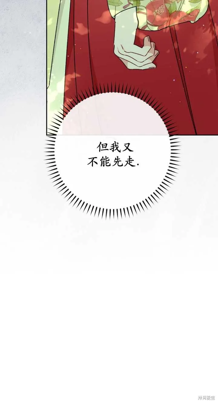 小妃子只想安靜生活,第25话,第24张