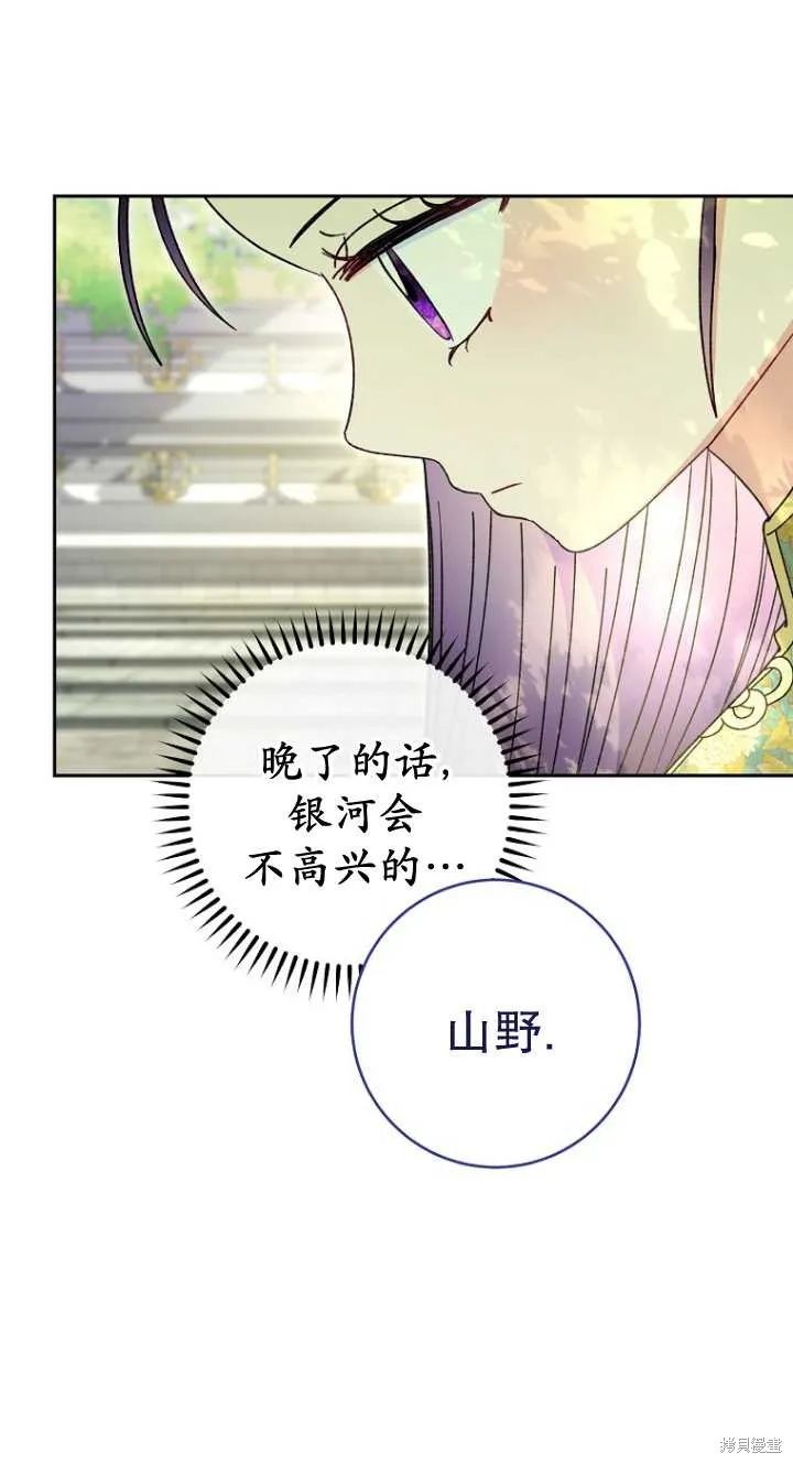 小妃子只想安靜生活,第25话,第25张