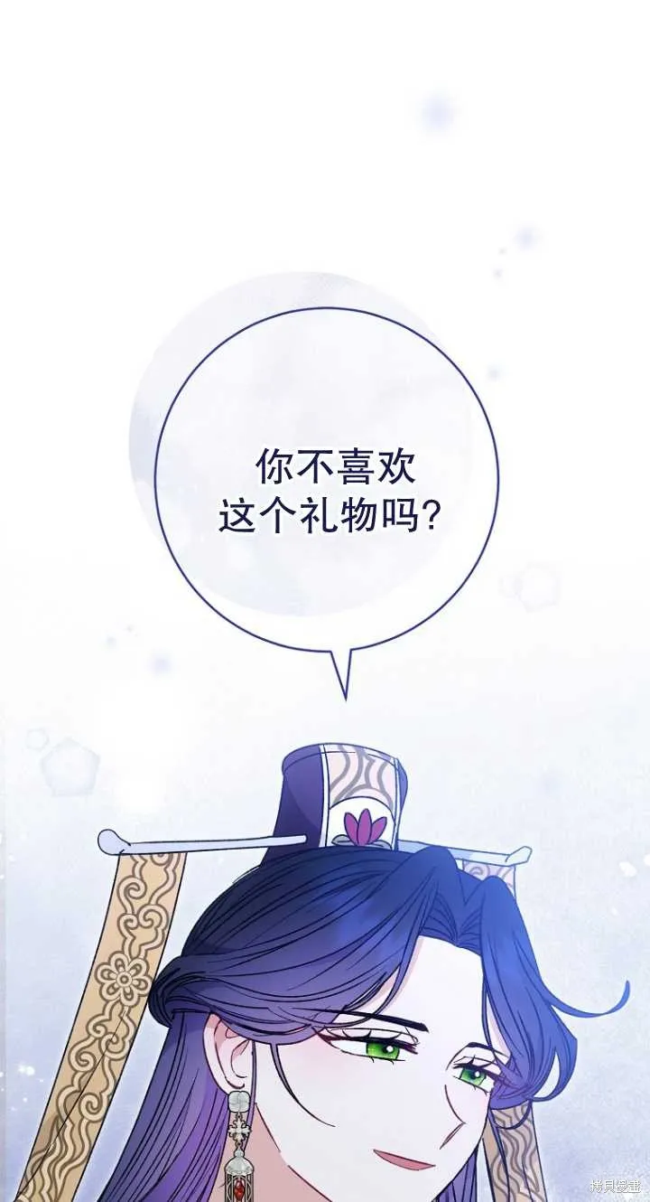小妃子只想安靜生活,第25话,第26张
