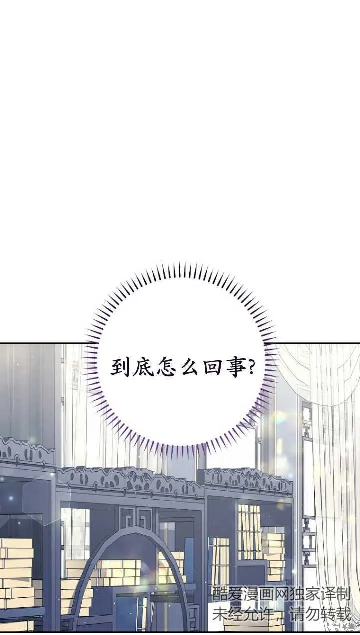 小妃子只想安靜生活,第25话,第42张