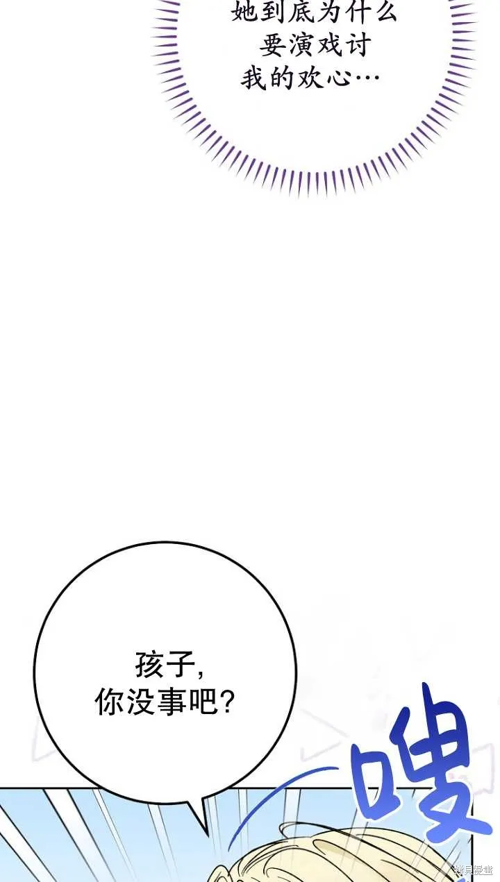 小妃子只想安靜生活,第25话,第46张