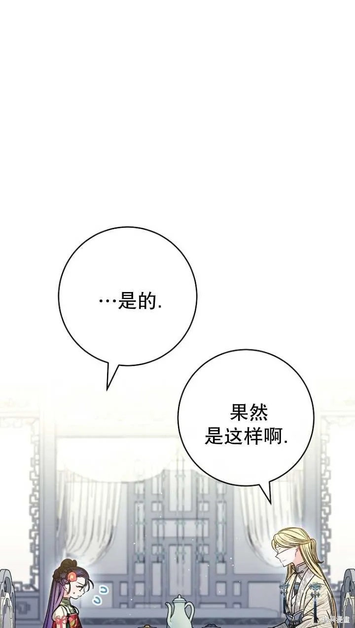 小妃子只想安靜生活,第25话,第53张